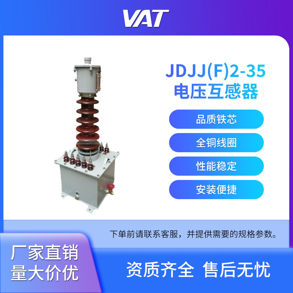 JDJJ(F)2-35型单相、户外油浸式电压互感器 上海华通