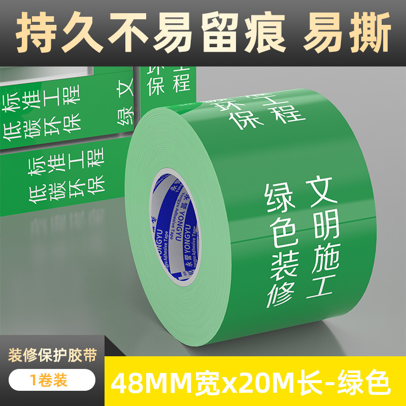 装修门窗框保护膜胶带不留痕自粘铝合金边框防护胶带PE膜施工胶带|undefined