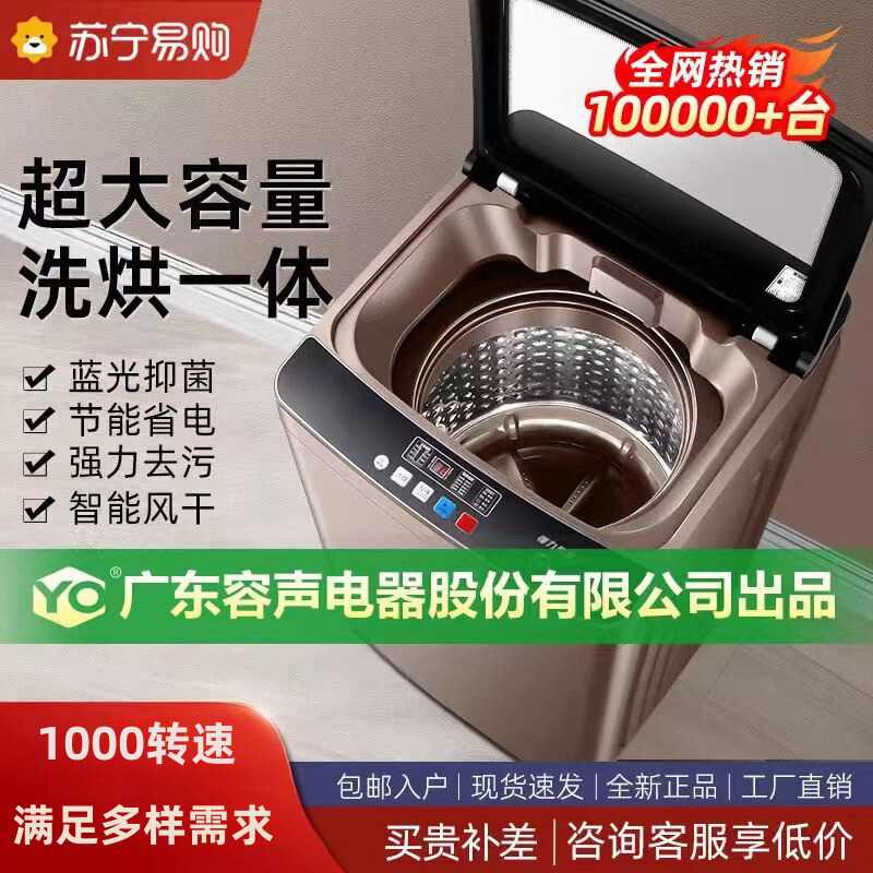 Suning Self-Operated Washing Machine Fully Automatic Household Washing and Drying Integrated 10kg Large Capacity Drum Rental Dormitory Yo1460