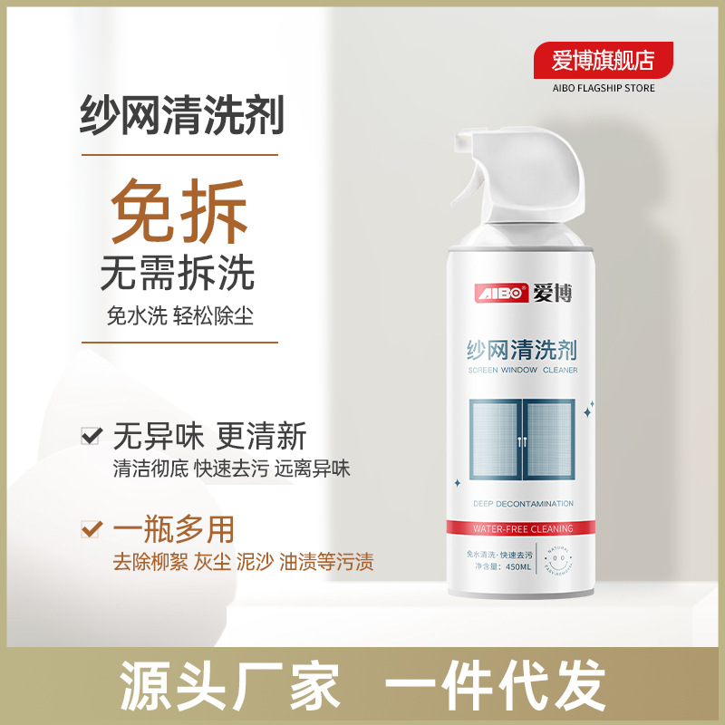 爱博纱网清洁剂家用隐形纱窗金刚网擦灰除尘神器免拆洗纱窗清洗剂|ms