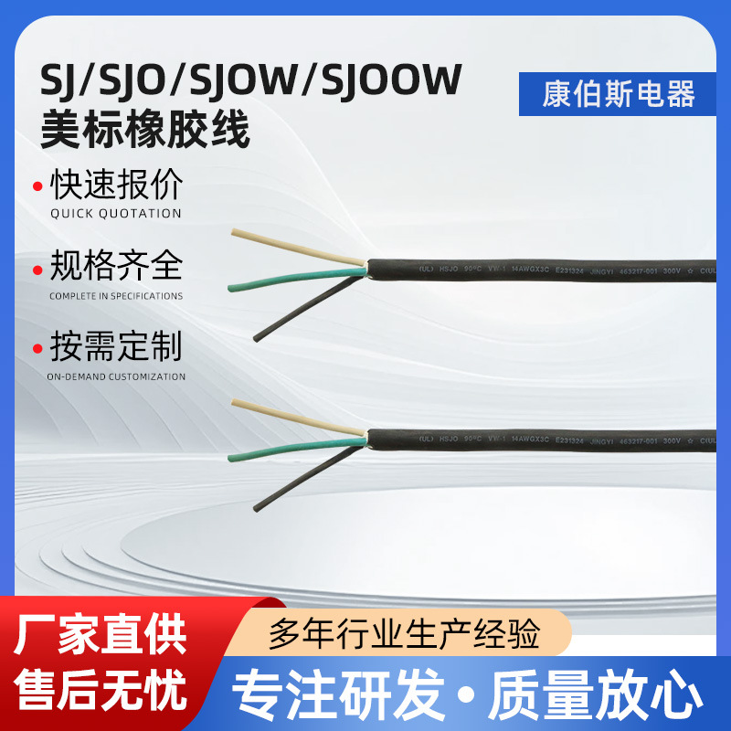 SJ/SJO/SJOW/SJOOW 美标UL认证橡胶线插头线 300V