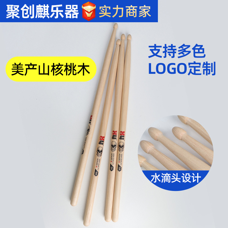 Cross-border drumsticks 5A drumsticks hickory wood children drumsticks American walnut wood solid wood 7A professional drum kit drumsticks