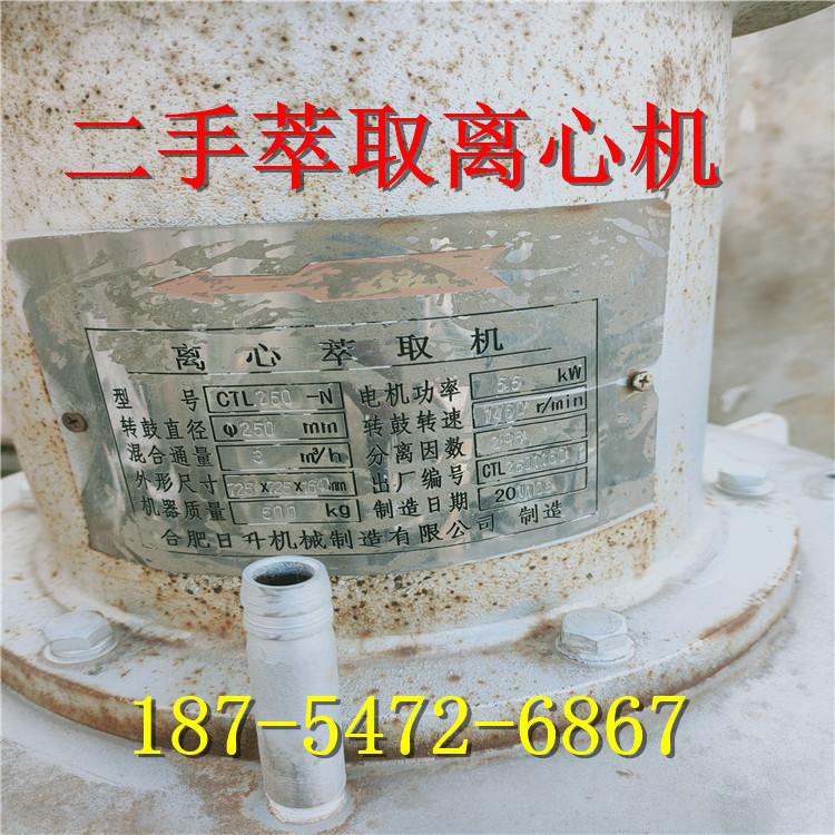 出售二手350型萃取离心机