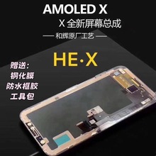 适用苹果X/XSMAX/12/13/14/15/16PROMAX 屏幕总成硬性柔性显示屏