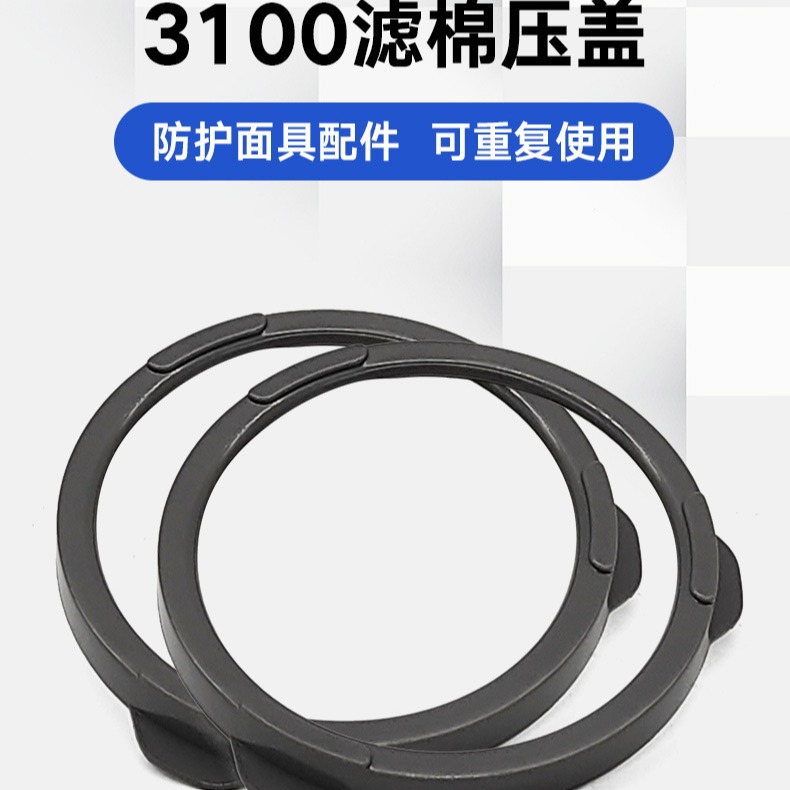3100滤盖 防毒面罩配套用滤棉压盖
