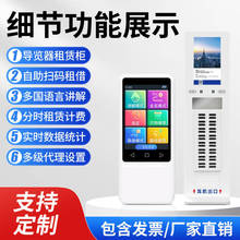 智能自助租赁柜导览器景区自动导览机智能语音讲解器导览柜博物馆