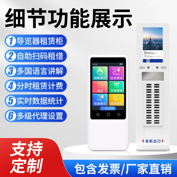 智能自助租赁柜导览器景区自动导览机智能语音讲解器导览柜博物馆