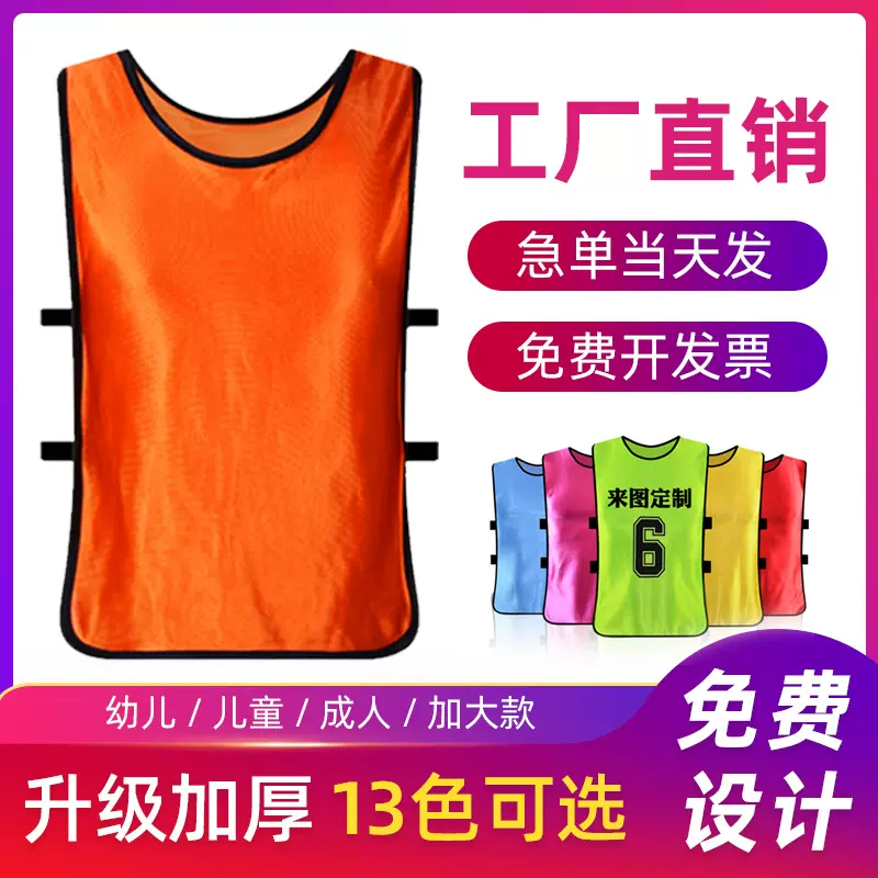对抗服分组分队服宣传马甲足球篮球训练背心拓展活动广告背心定制
