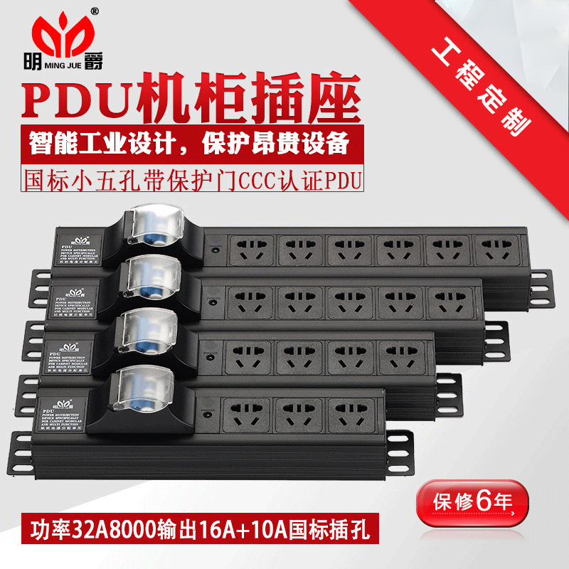 明爵PDU机柜插座工业机房机柜大功率排插接线板pdu电源32A8000W