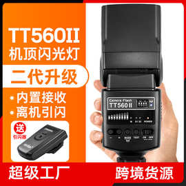 神牛TT520IITT560II二代相机闪光灯单反机顶灯微单外拍摄影拍照