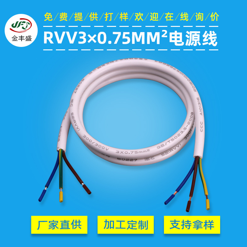 Direct supply of three-core round wire 52(RV)0.75 square bare copper white sheathed power cord led panel light connection line