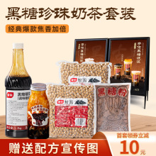 黑糖珍珠脏脏奶茶套装鲜水牛奶波波珍珠手作红糖粉奶茶专营店原料