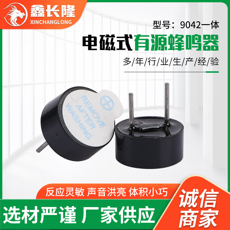 厂家供应9042有源蜂鸣器环保耐高温插针电磁式一体蜂鸣器现货批发