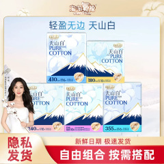 酸素綿天山白生理用ナプキンの量が多い昼と夜の組み合わせ綿の漏れ防止叔母タオルは全箱卸売りを選んだ