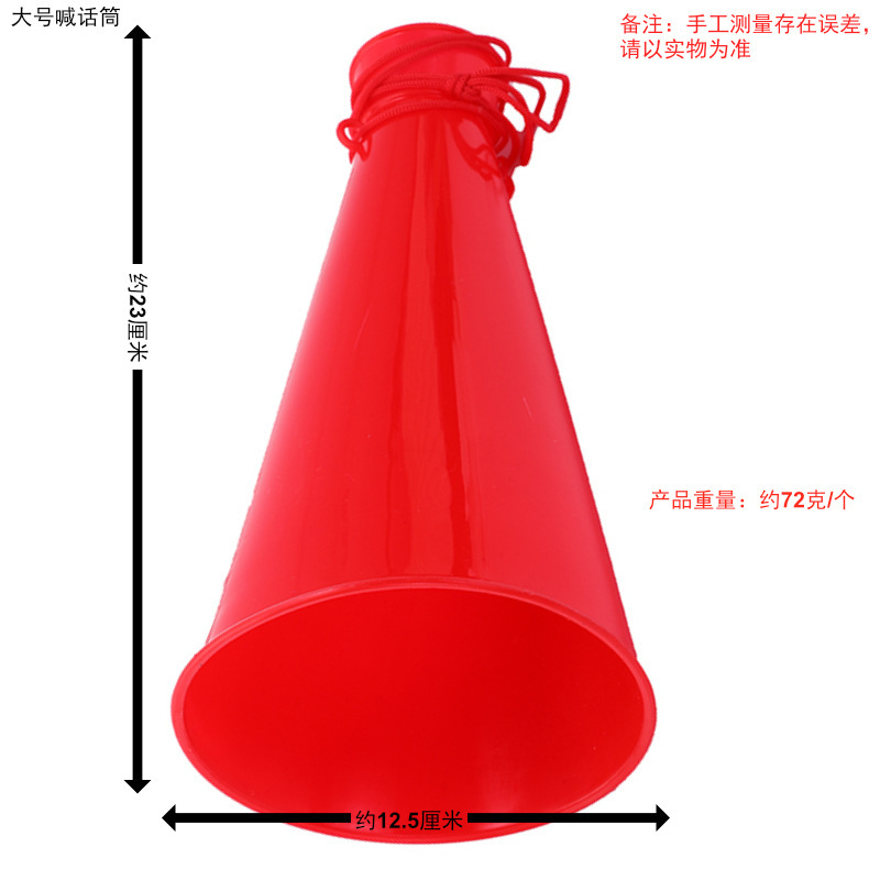 扩音器喇叭喊话筒球迷助威喇叭足球喇叭气氛扩音喇叭儿童玩具|undefined