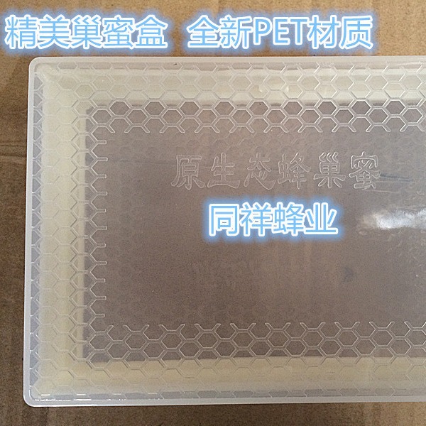 500g巢蜜盒透明塑料巢蜜盒巢蜜格蜂巢蜜巢框蜂蜜瓶塑料罐蜂具