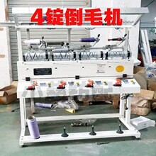 倒毛机併线机槽筒车倒毛机高速电脑络筒机槽筒车高速倒毛机并线机