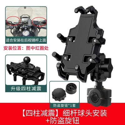 Motorcycle frame — Mobile Phone Holder Shock-Proof - four-column-shock-absorption-thin-rod-ball-head-installation-anti-theft-knob