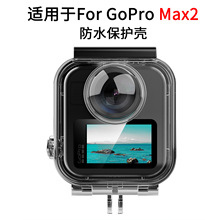 gopro Max2 防水壳 GoProMax2 配件 运动相机配件潜水壳保护壳