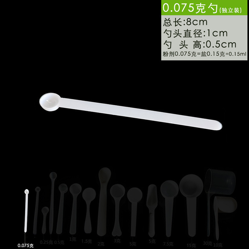 微量勺0.25g长药勺粉剂勺0.5ml毫升烘焙小量勺子婴儿五谷厨房|undefined