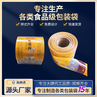 Automatic Packaging machine sealing roll film aluminized composite plastic packaging film food sealing composite roll film printing