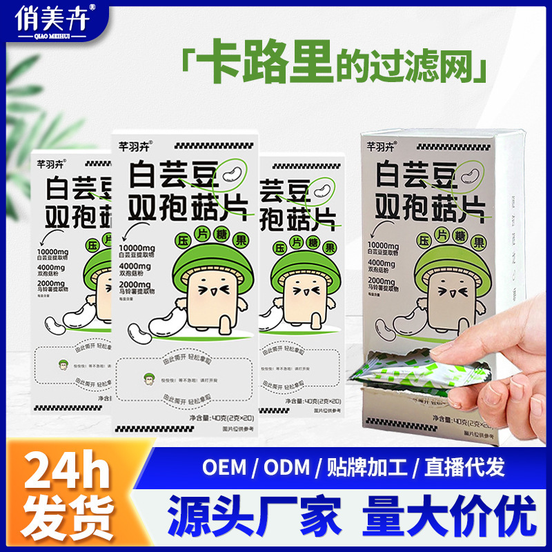 白芸豆マッシュルームのキャンディーを注文しました。|undefined