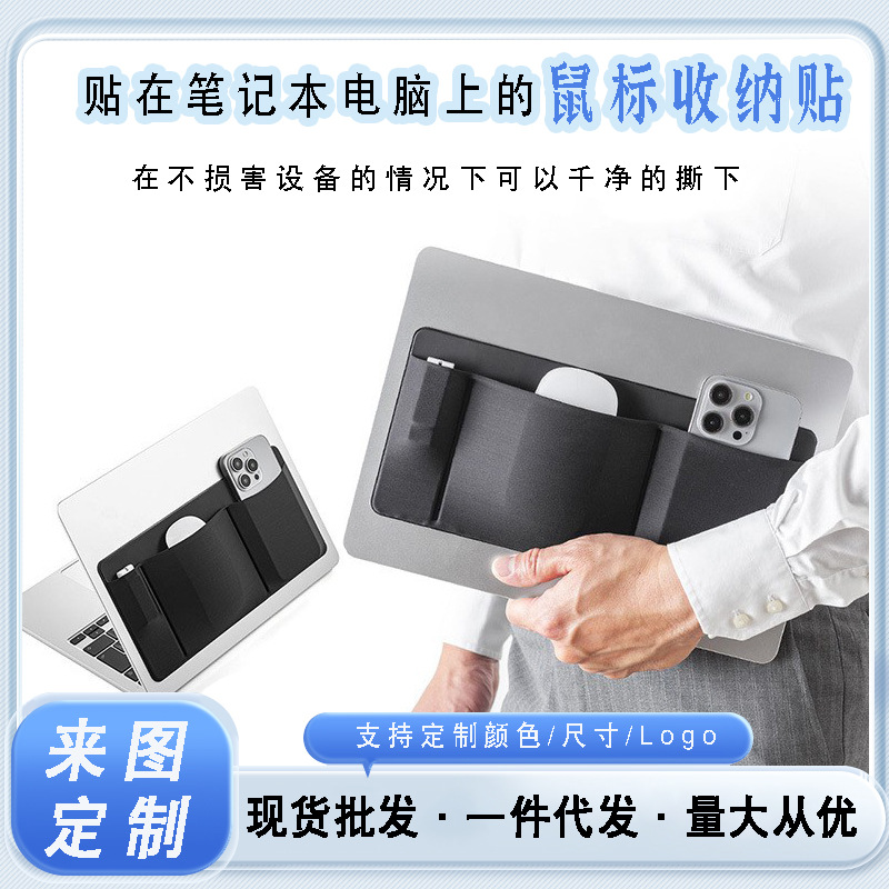 Cross-Border Self-Adhesive Lycra Mouse Bag Recyclable Mouse Bag Multi-Functional Laptop Storage Bag