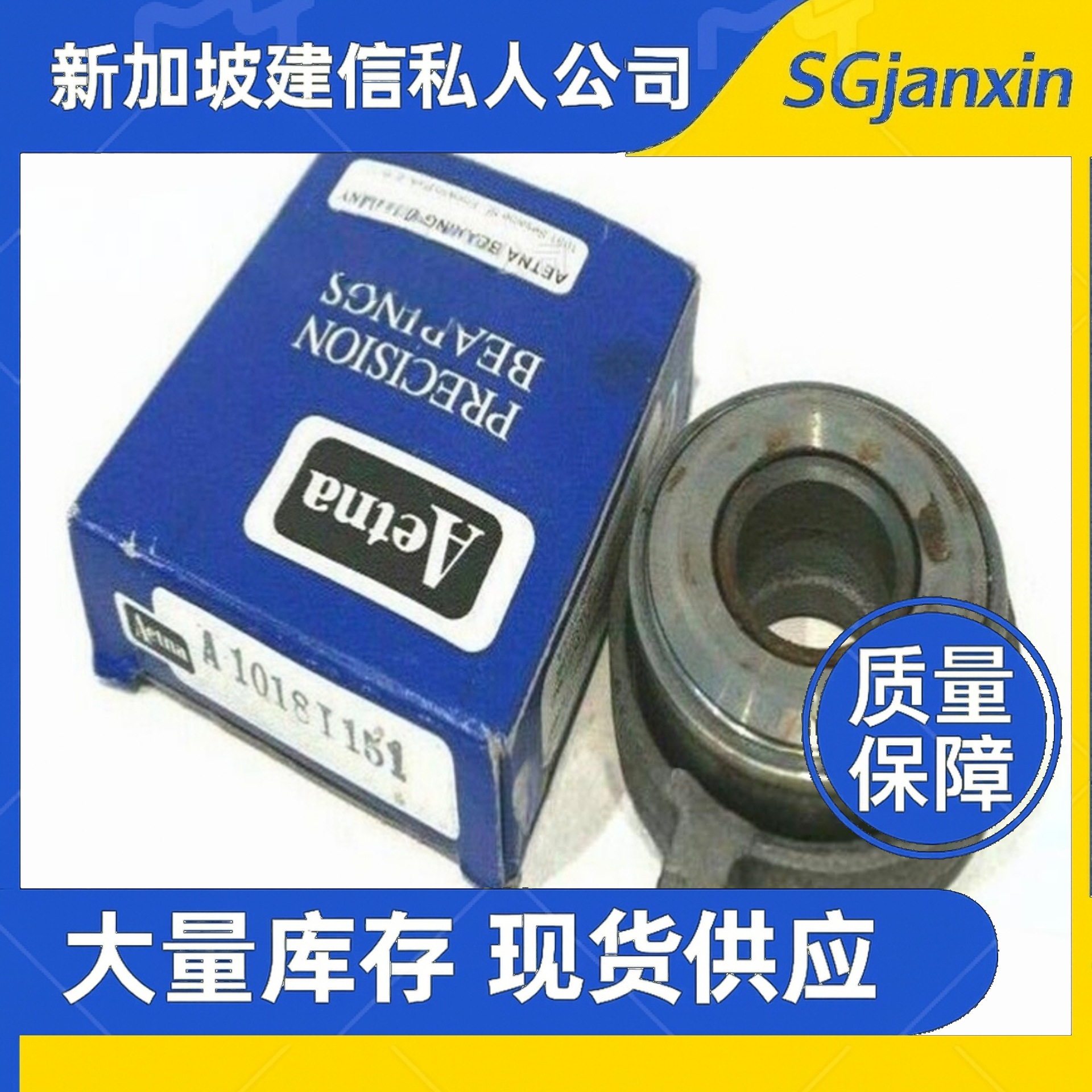 美国AETNA推力球A2345 A2445 A2469 A2469-3 A2526-11-31-33轴承