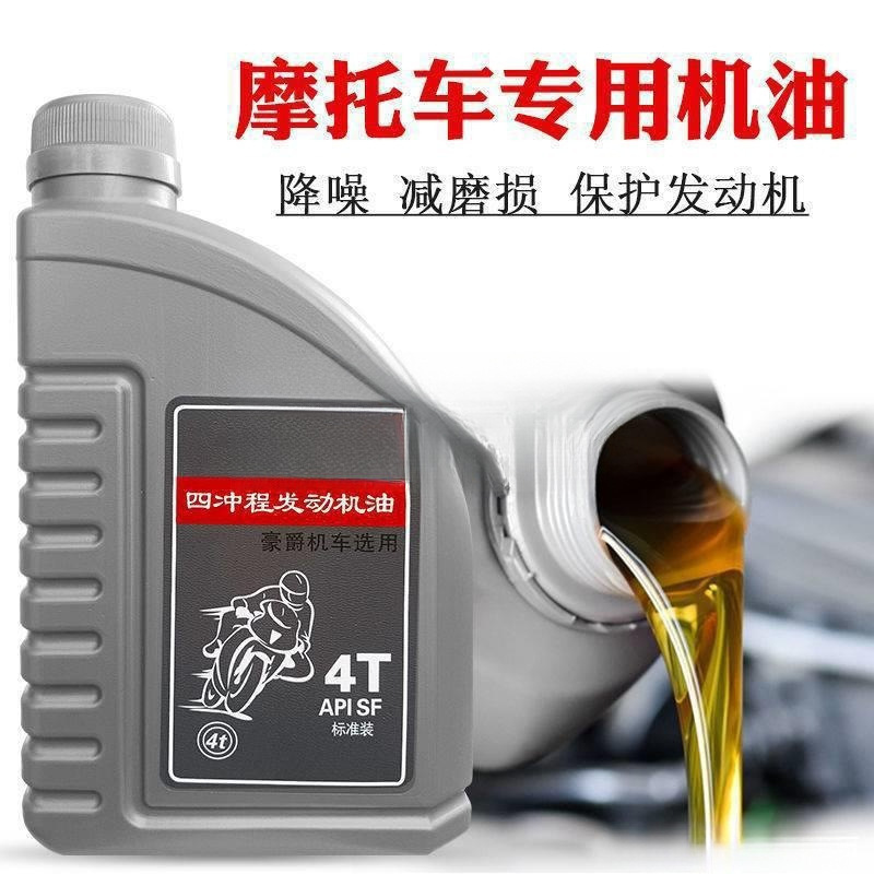 豪爵摩托车机油通用125全合成四季通用四冲程铃木本田150夏季机油