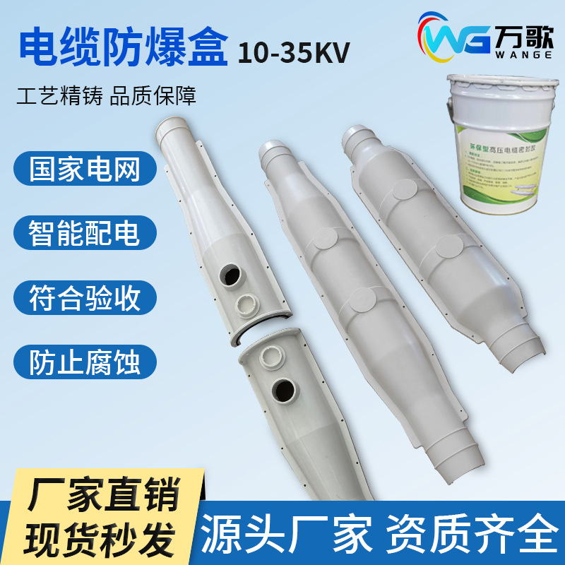 10-35KV电缆中间接头防爆盒玻璃钢阻燃水火金属FBH注胶密封防护槽