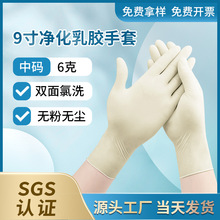9寸无粉一次性乳胶手套 米黄色电子车间工业用无尘净化乳胶手套
