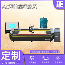 五轴数控水刀高压水切割机械大理石拼花异形修边石材高精度