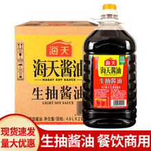 海天生抽酱油4.9L*2大桶凉拌炒菜厨房调味料黄豆酿造酱油商用批发