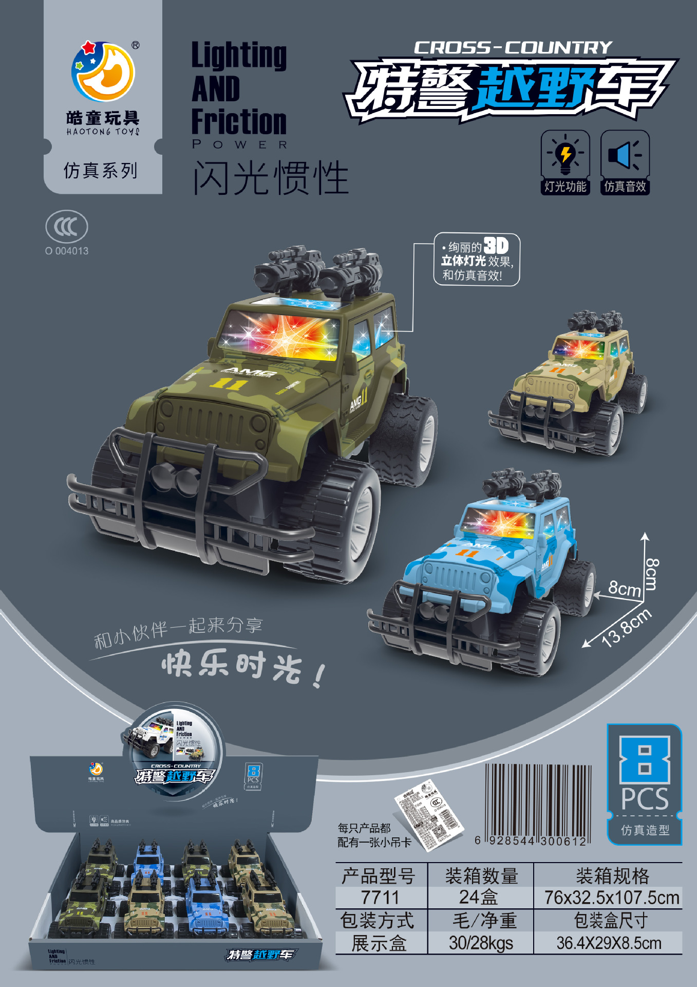 尼楽小隊長皓童音光慣性オートバイ工事車パトカーバス少年玩具車卸売り