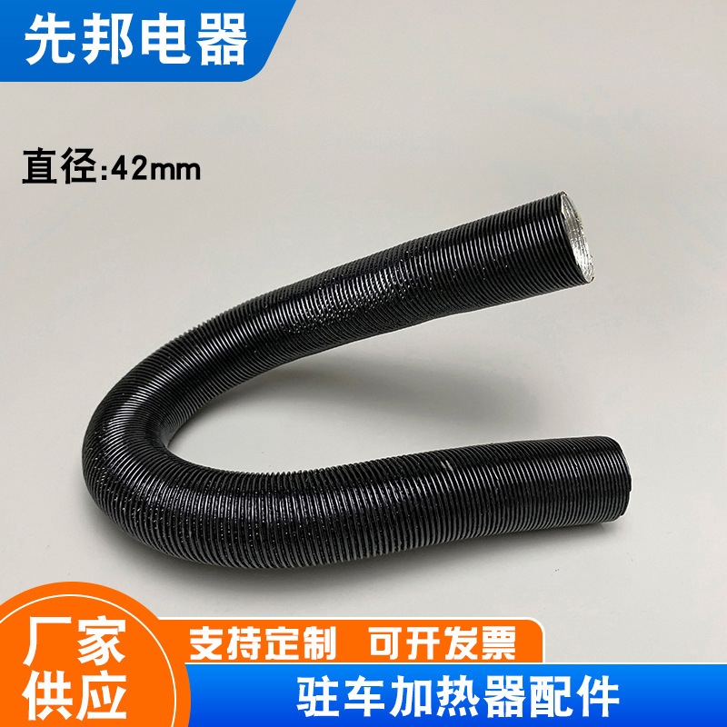 厂家供应柴暖出风管柴暖柴油暖风机排气管直径42mm驻车加热器配件