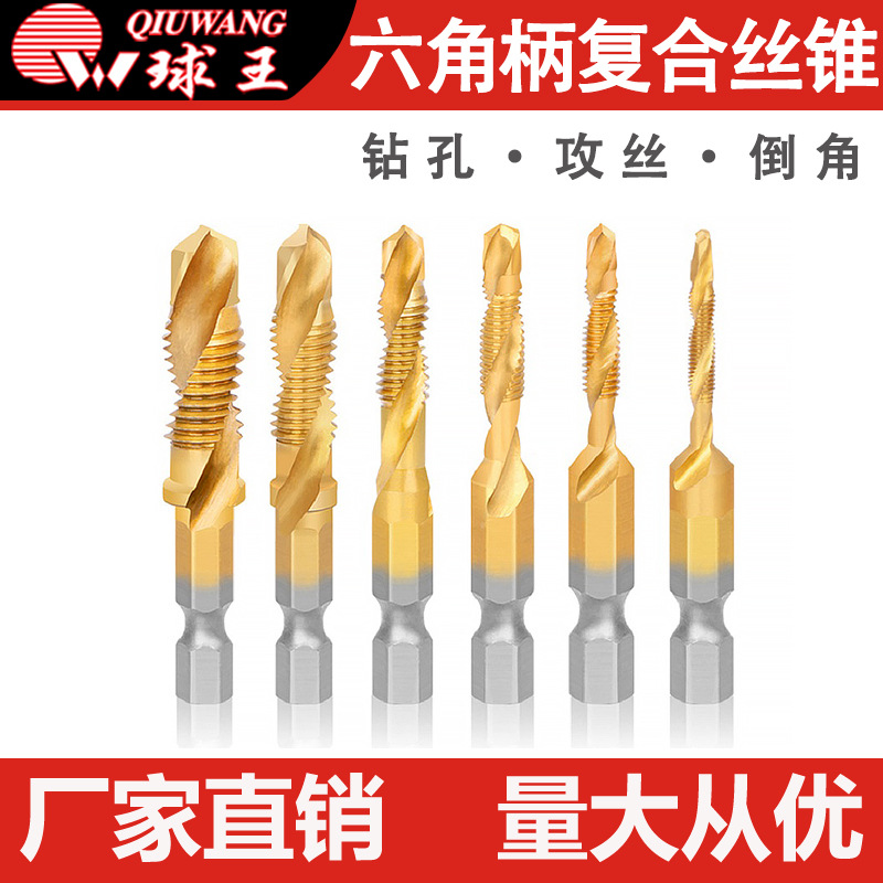 六角柄复合丝锥钻孔攻丝倒角厂家批发快速发货