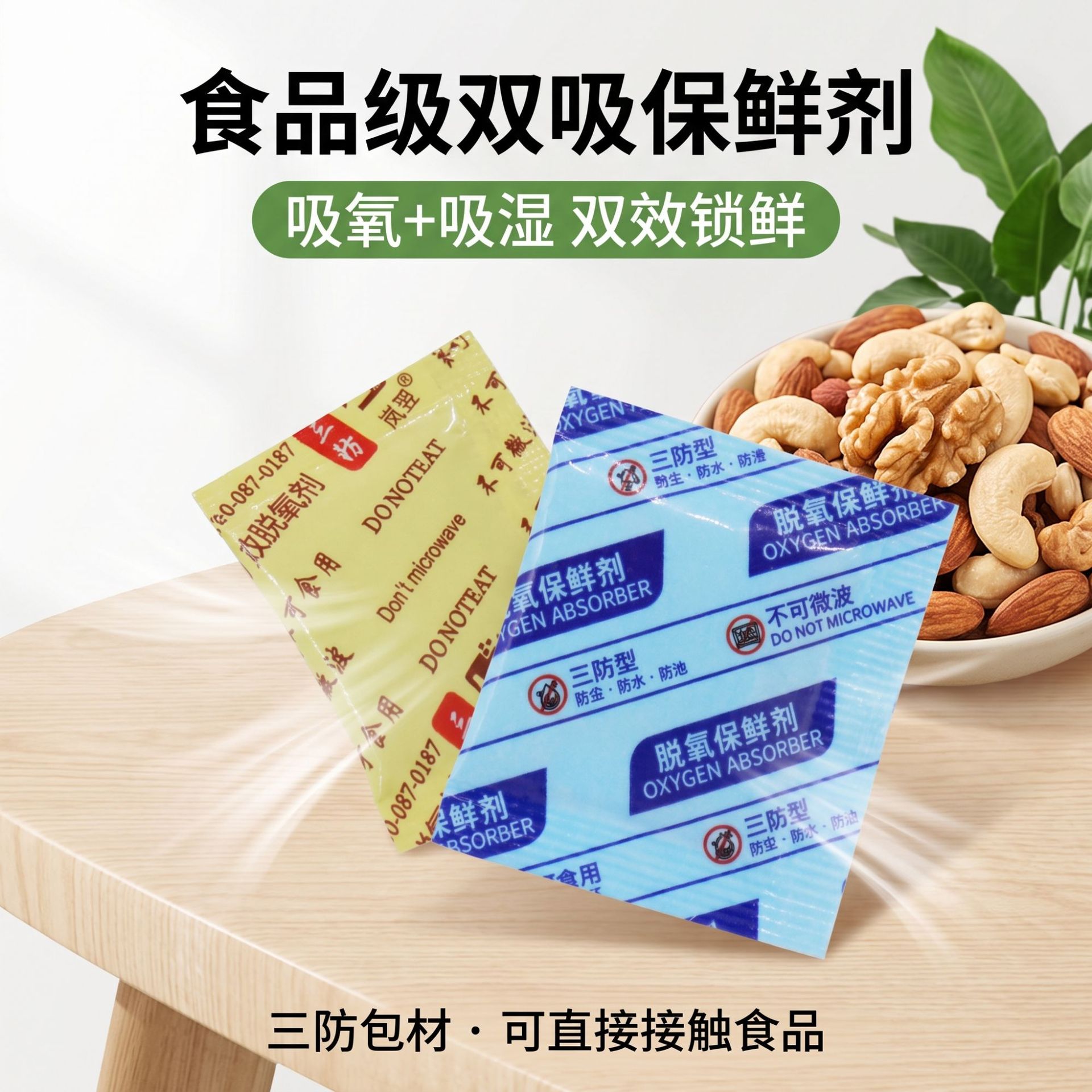 三防双吸脱氧剂月饼坚果蜜饯槟榔保鲜防油防潮防霉食品级脱氧剂