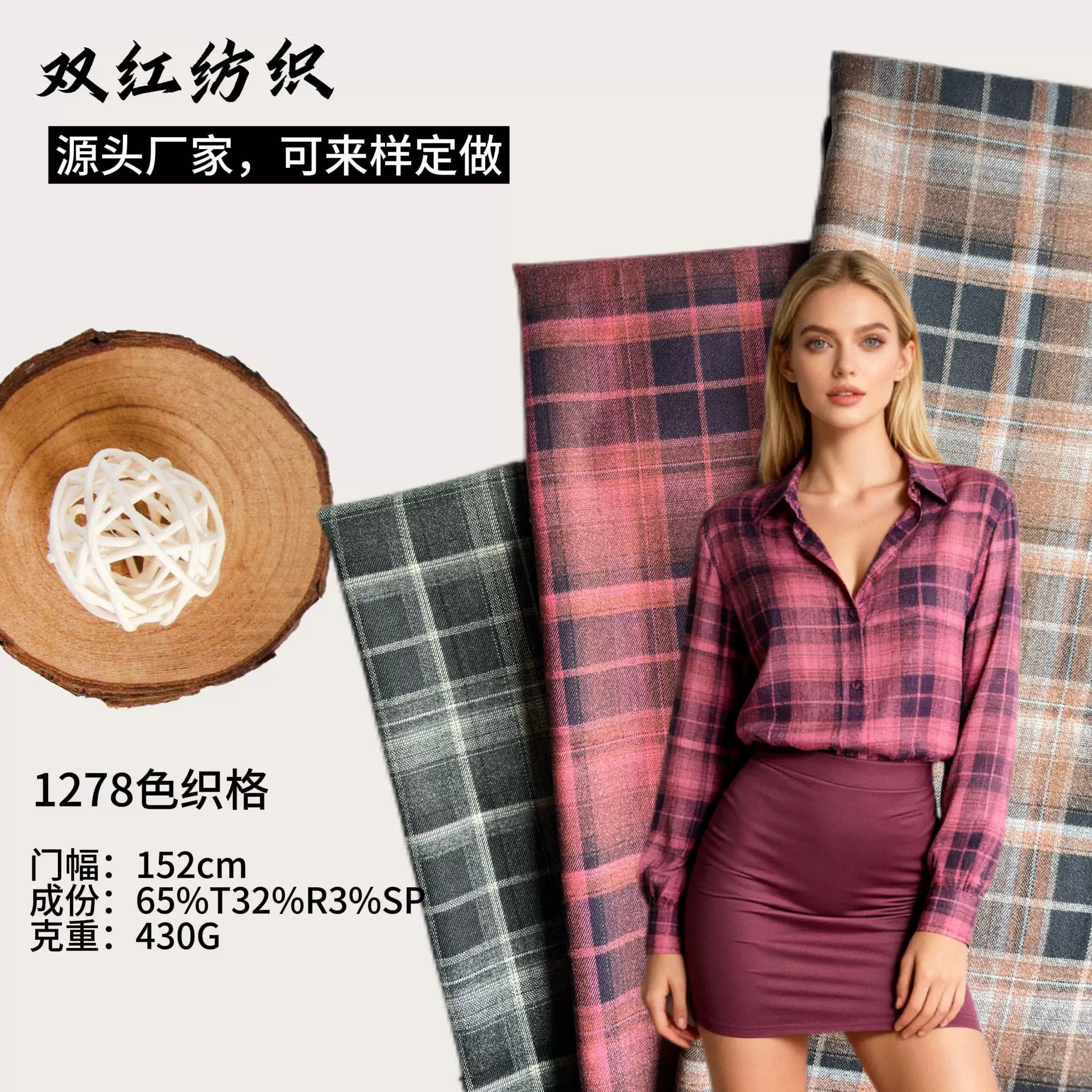 430g秋冬色织格子面料 TR磨毛色织格子布 衬衣裙子女装面料