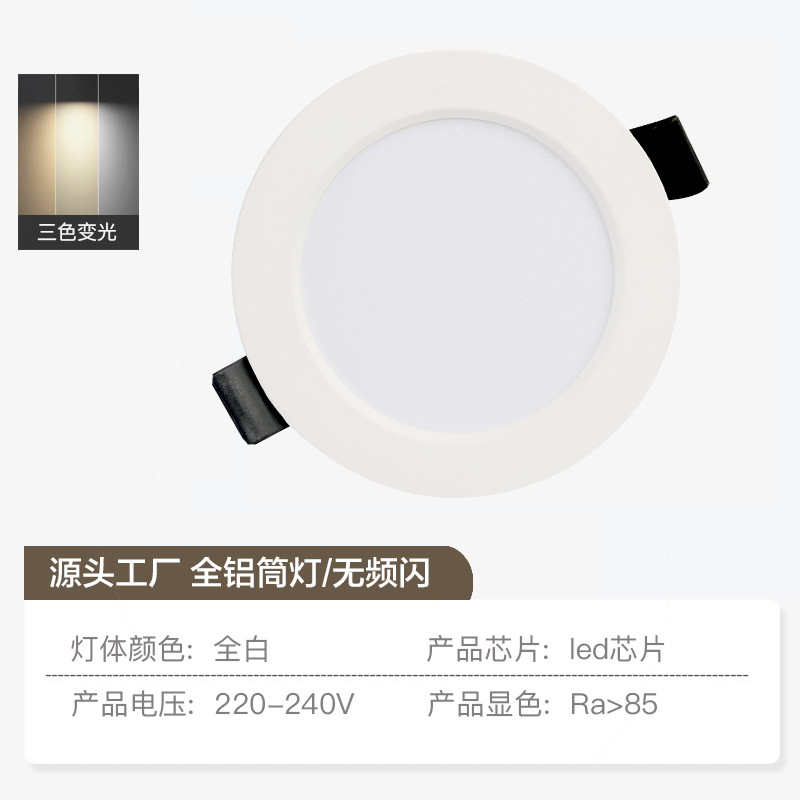 En stock al por mayor led downlight incrustado ultra-delgada anti-reflejo de tres colores hogar 8W Todo techo de aluminio agujero lámpara Zhongshan lámparas