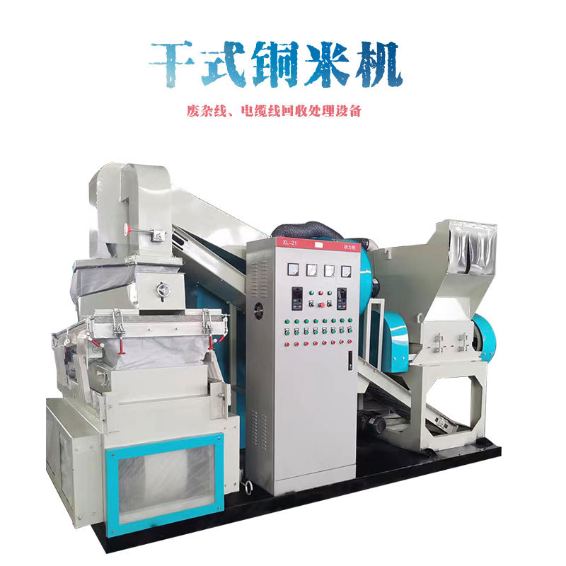 铜米机铜米分离电路板线电缆线电路板铜米分离机全自动铜米粉碎机