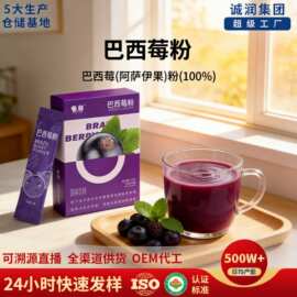 雀蜂巴西莓粉果蔬酵素膳食纤维粉独立包装速溶巴西莓冻干粉批发