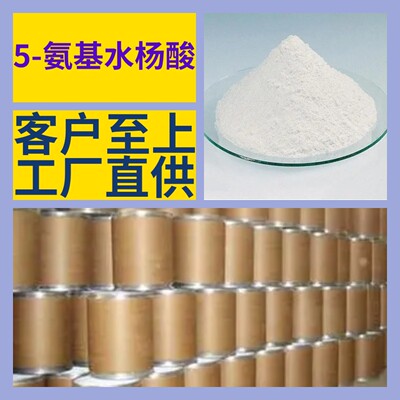 5- Amino salicylic acid Combination of pharmaceutical and enterprise Chemical varieties Large warehouse Quality Assurance Shandong Jiangsu