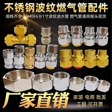 燃气管配件3456分不锈钢波纹管燃气帽4分免敲波外内丝波纹管接头