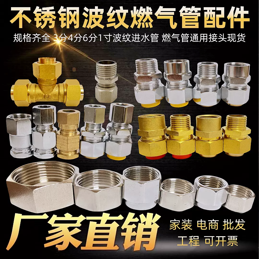 燃气管配件3456分不锈钢波纹管燃气帽4分免敲波外内丝波纹管接头