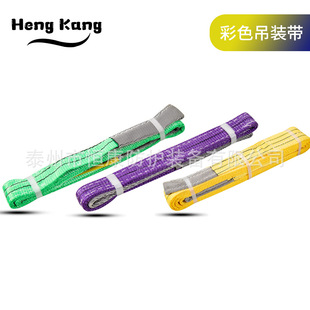 Color flat lifting belt industrial crane sling specification full two-head buckle flat lifting belt