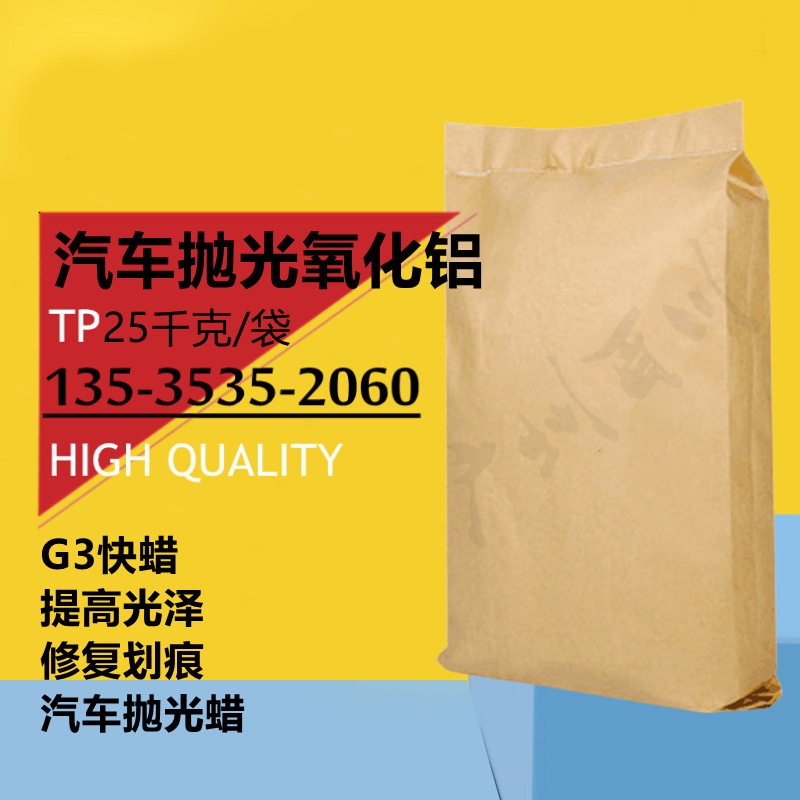 汽车抛光氧化铝 G3快蜡抛光粉 漆面划痕修复/三合一研磨蜡原料