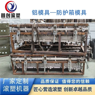 营创滚塑防护箱模具定制 铁模铝模加工生产制作 厂家直销
