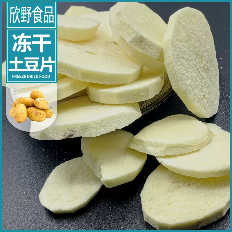 厂家批发冻干土豆片 原切土豆冻干蔬菜 方便脱水蔬菜速食配料