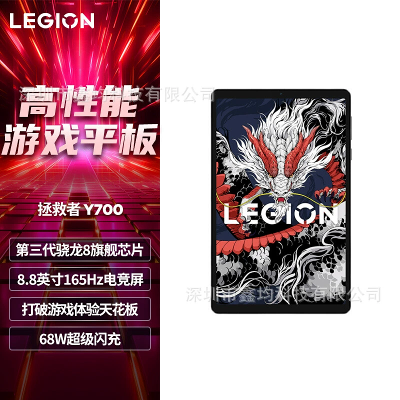 Игровой планшет (Lenovo) Savior Y700, 8,8" 165Гц Android 2‑в‑1, 12Г/16Г + 256/512Г