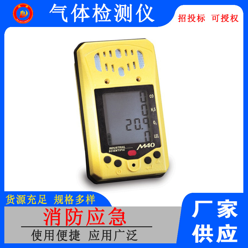 测有du复合气体探测仪氧气硫化氢M40四合一气体检测仪气体检测器